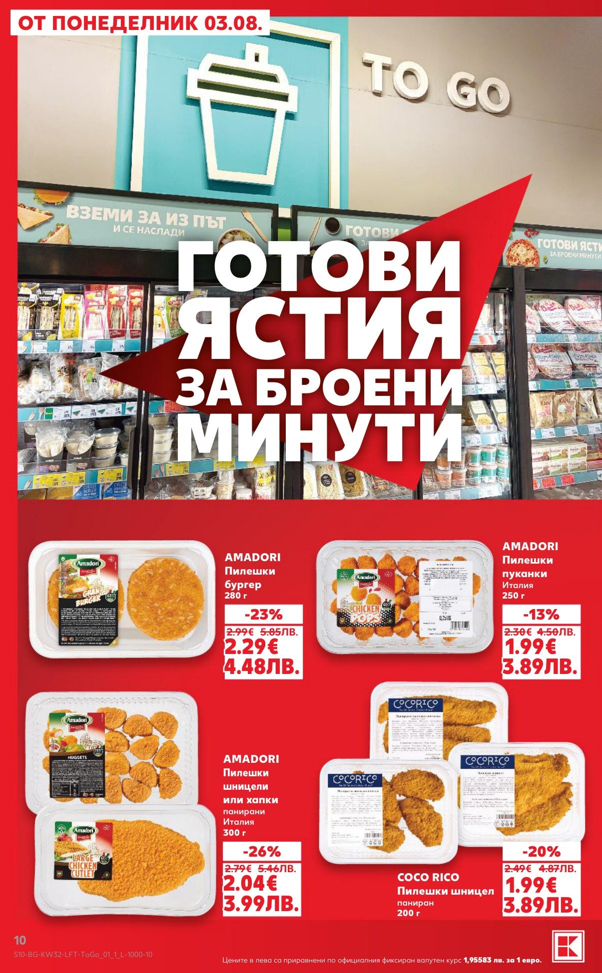 Пилешки шницел (200 г) е в промоцията на Кауфланд на цена 3.89 лв