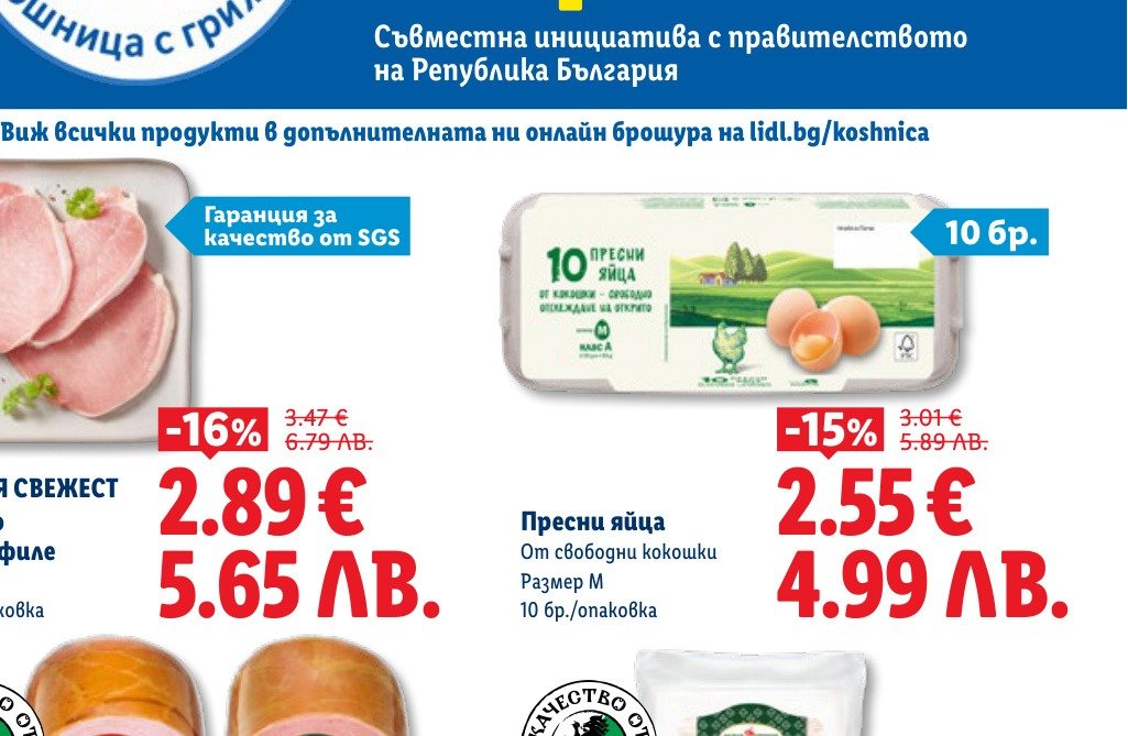 Пресни яйца (400 g) е в промоцията на Лидл на цена 5.65 лв
