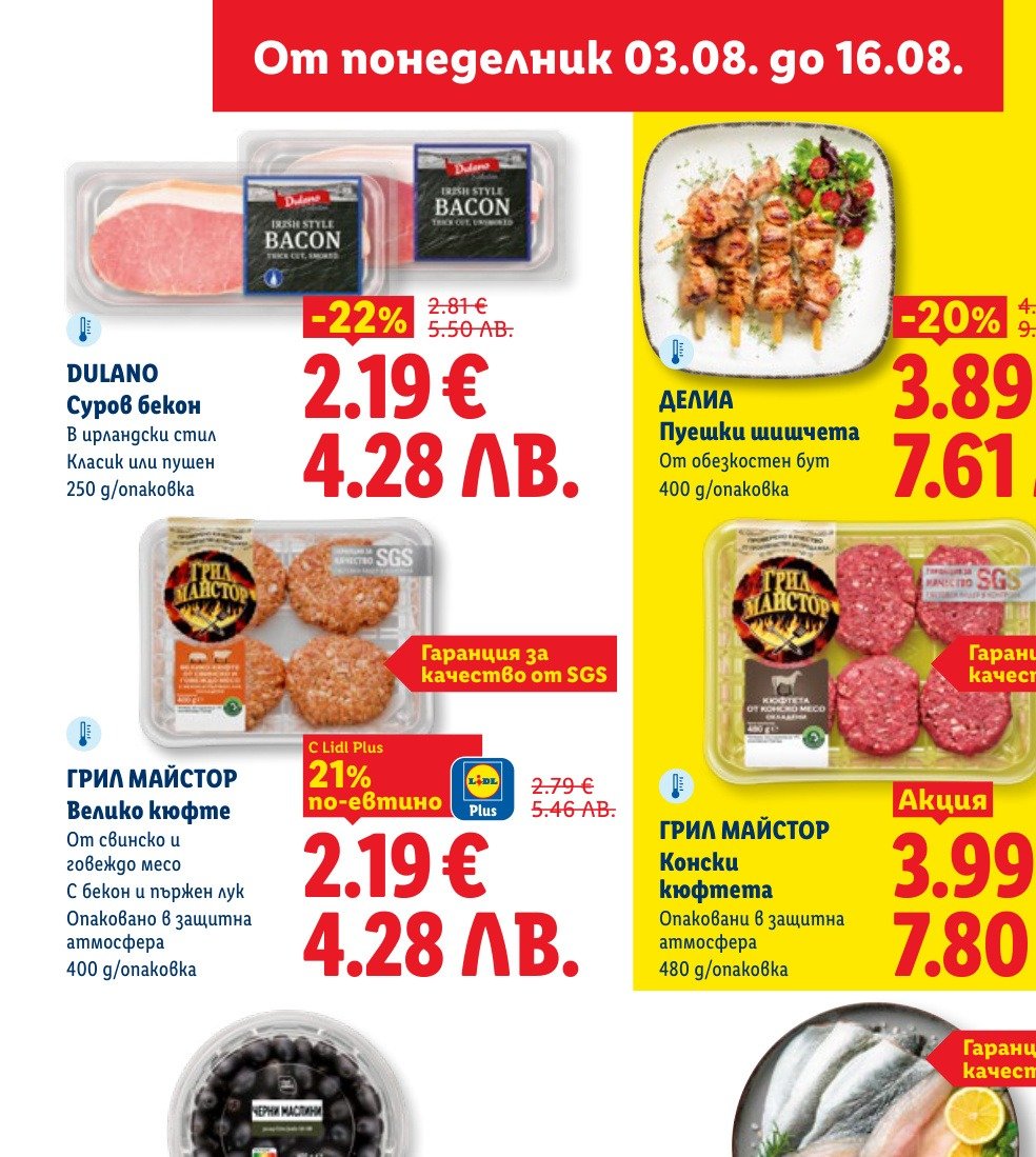 Конски кюфтета (480 g) е в промоцията на Лидл на цена 4.28 лв