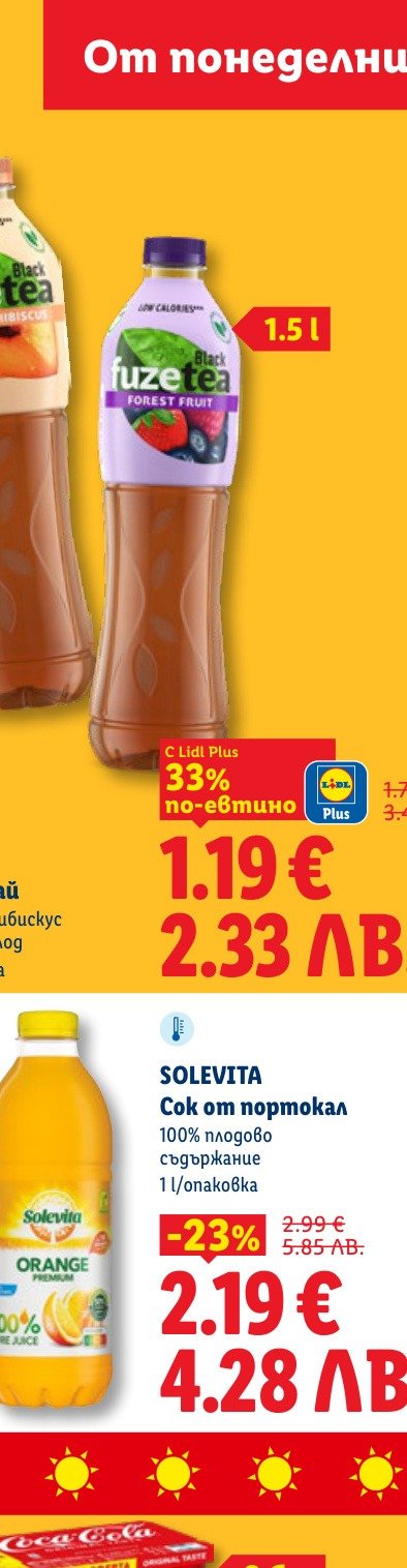 Сок от портокал (1 l) е в промоцията на Лидл на цена 2.19 лв