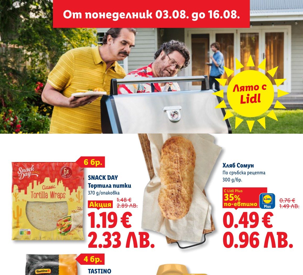 Хляб Сомун (300 g) е в промоцията на Лидл на цена 0.49 лв