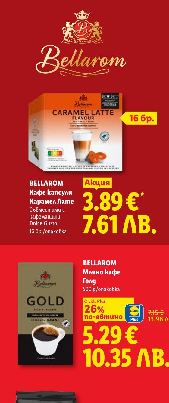 Мляно кафе Голд (500 g) е в промоцията на Лидл на цена 5.29 лв