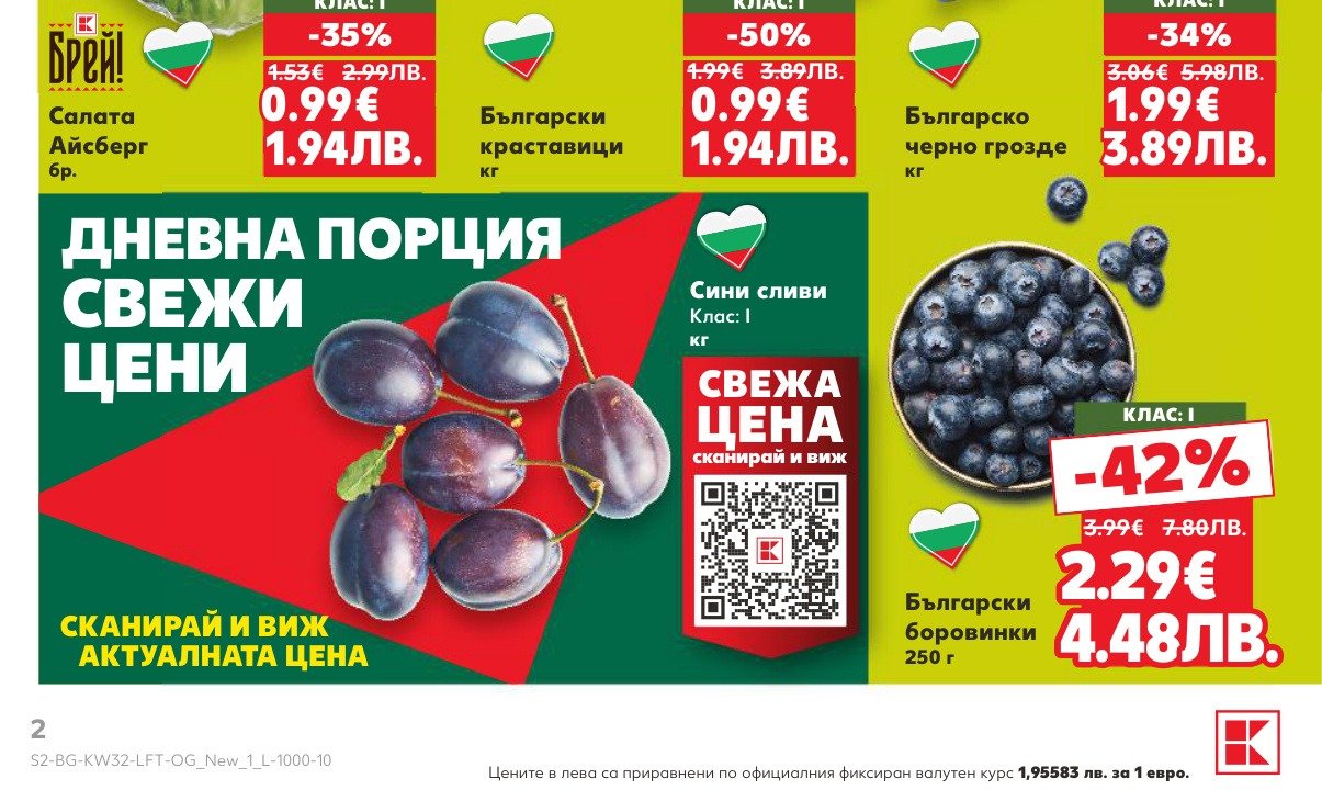 Български боровинки (250 г) е в промоцията на Кауфланд на цена 4.48 лв