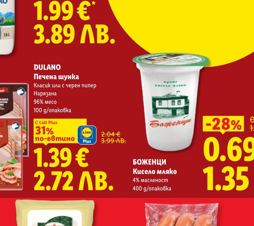 БОЖЕНЦИ Кисело мляко (400 g) е в промоцията на Лидл на цена 2.72 лв