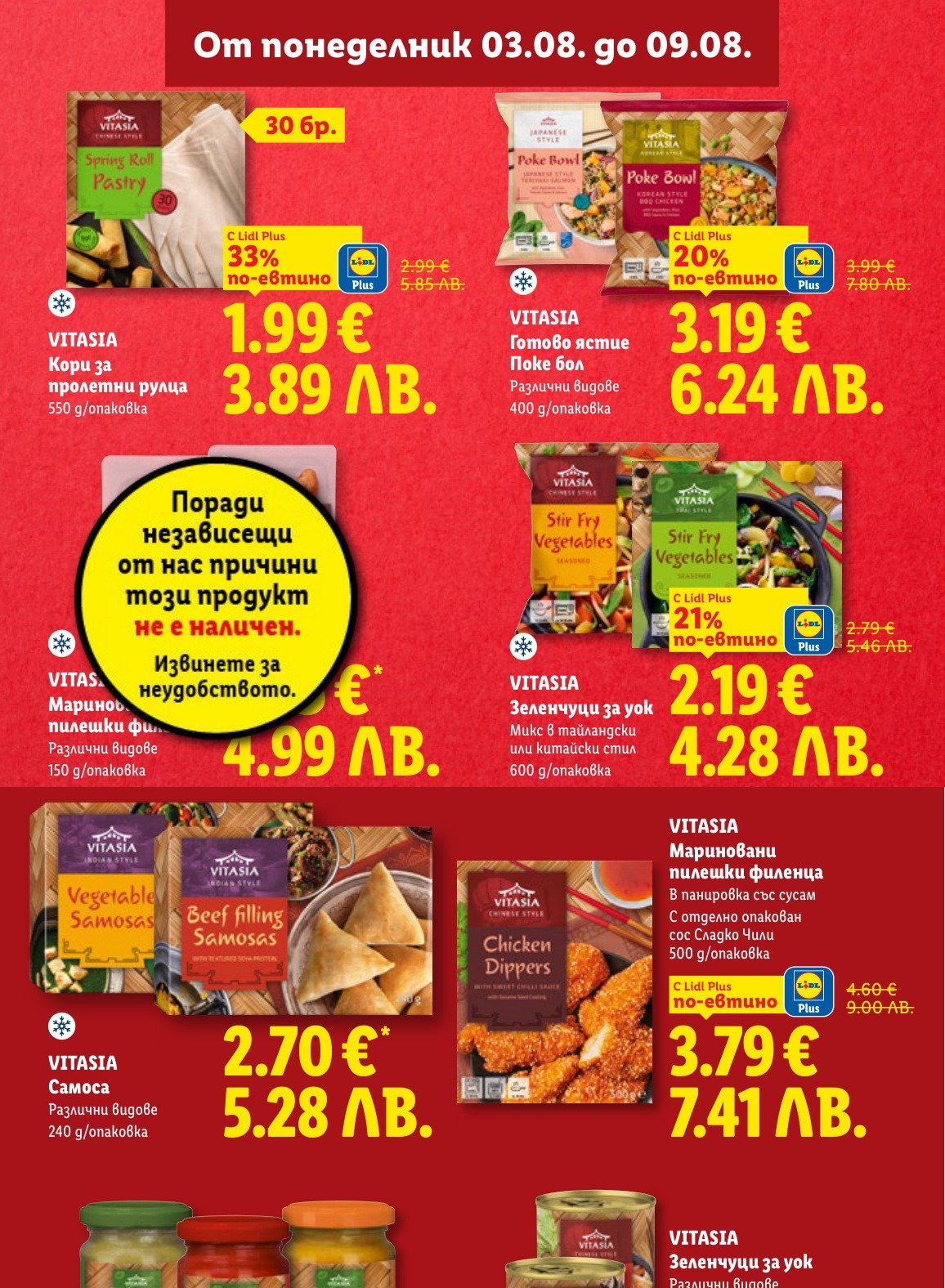 пилешки филенца (500 g) е в промоцията на Лидл на цена 3.79 лв