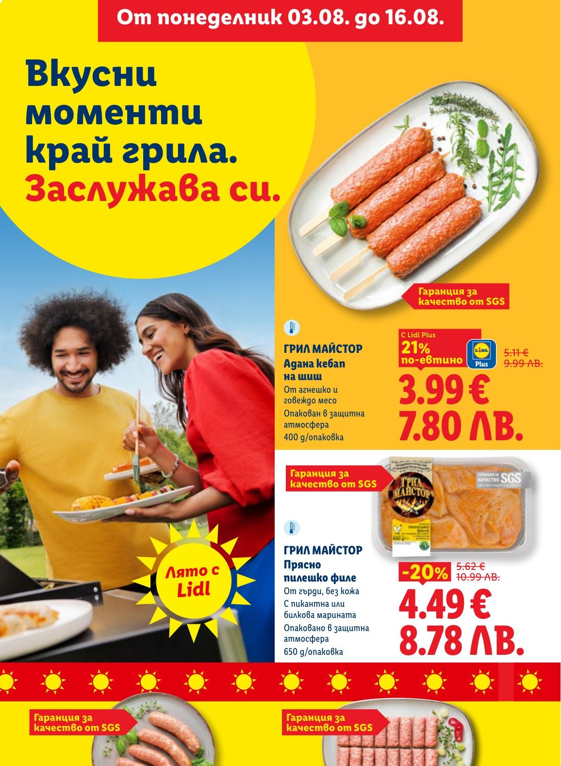 ГРИЛ МАЙСТОР Прясно пилешко филе е в промоцията на Лидл на цена 4.49 лв
