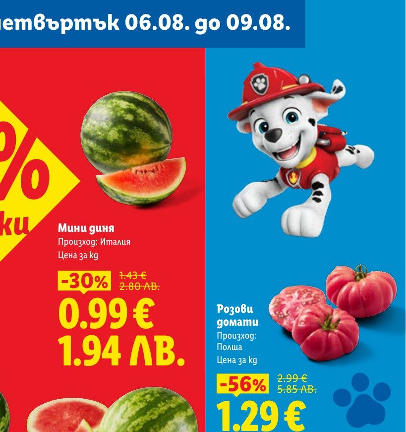 Розови домати е в промоцията на Лидл на цена 1.94 лв