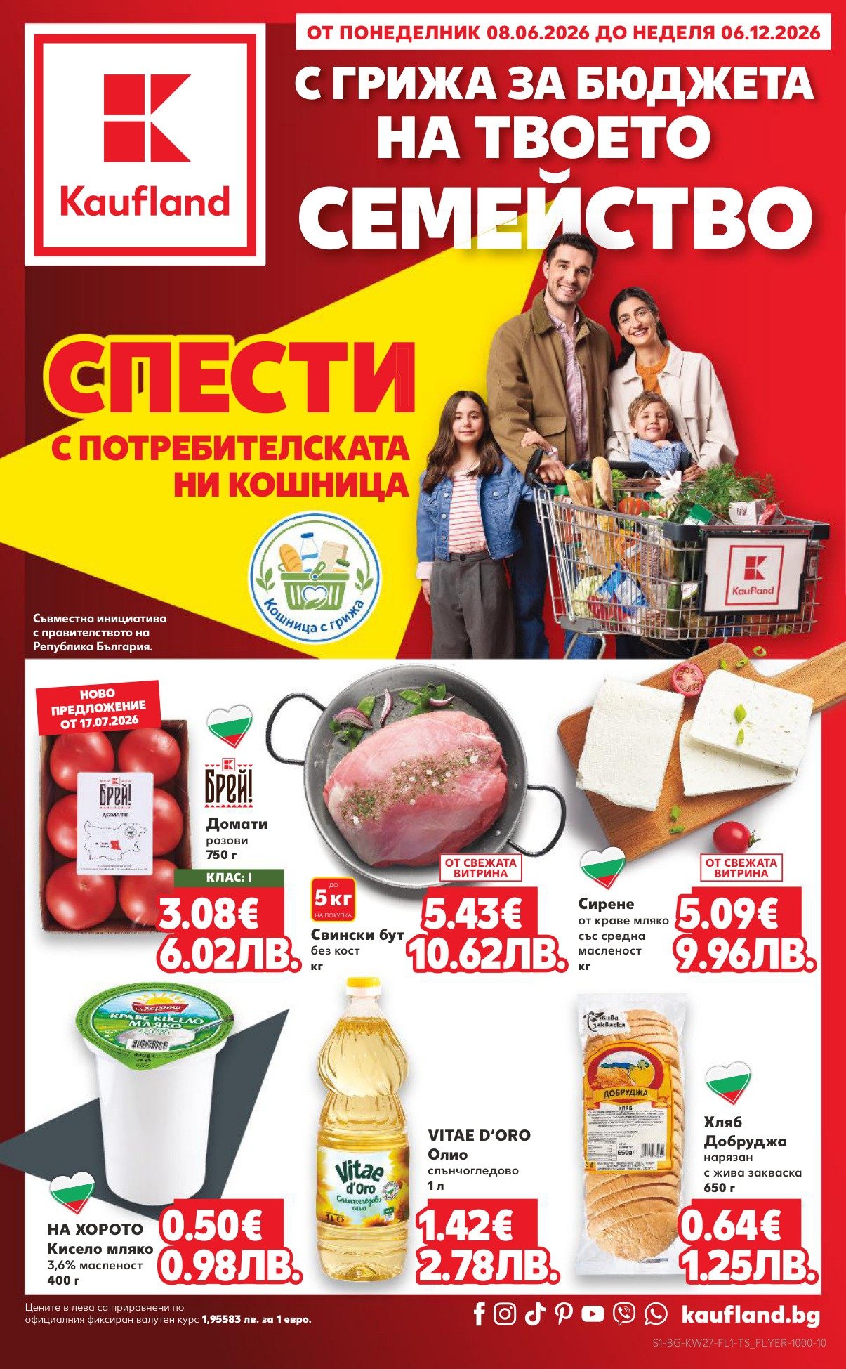 Кисело мляко (400 г) е в промоцията на Кауфланд на цена 0.98 лв