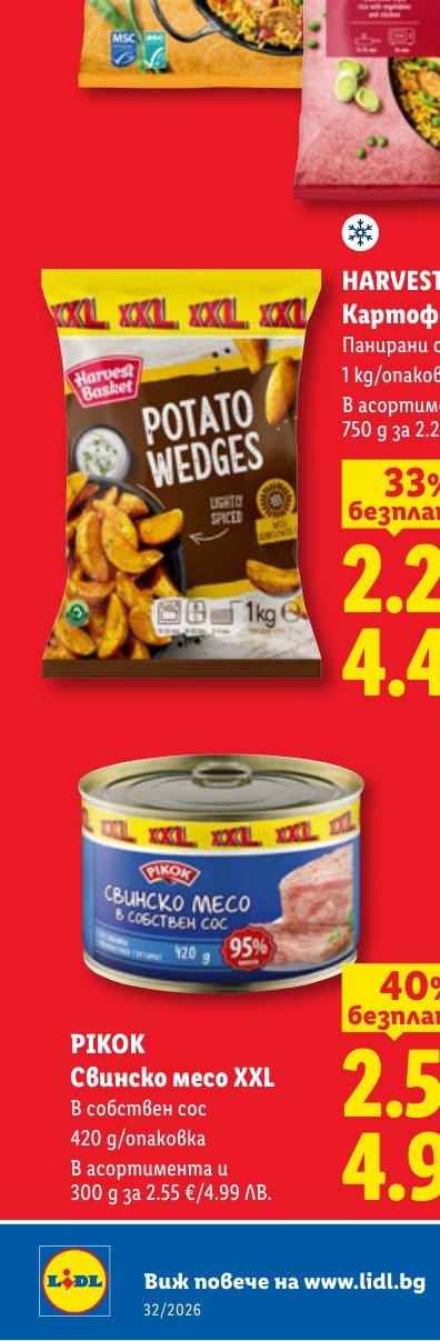 PIKOK Свинско месо XXL (420 g) е в промоцията на Лидл на цена 2.55 лв
