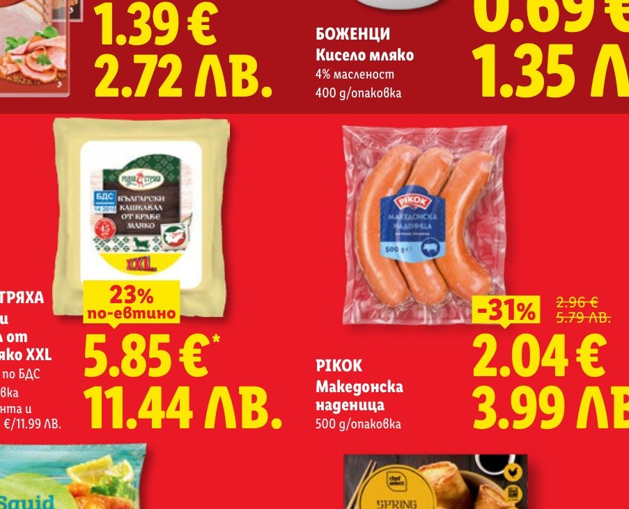 PIKOK Македонска наденица (500 g) е в промоцията на Лидл на цена 11.44 лв