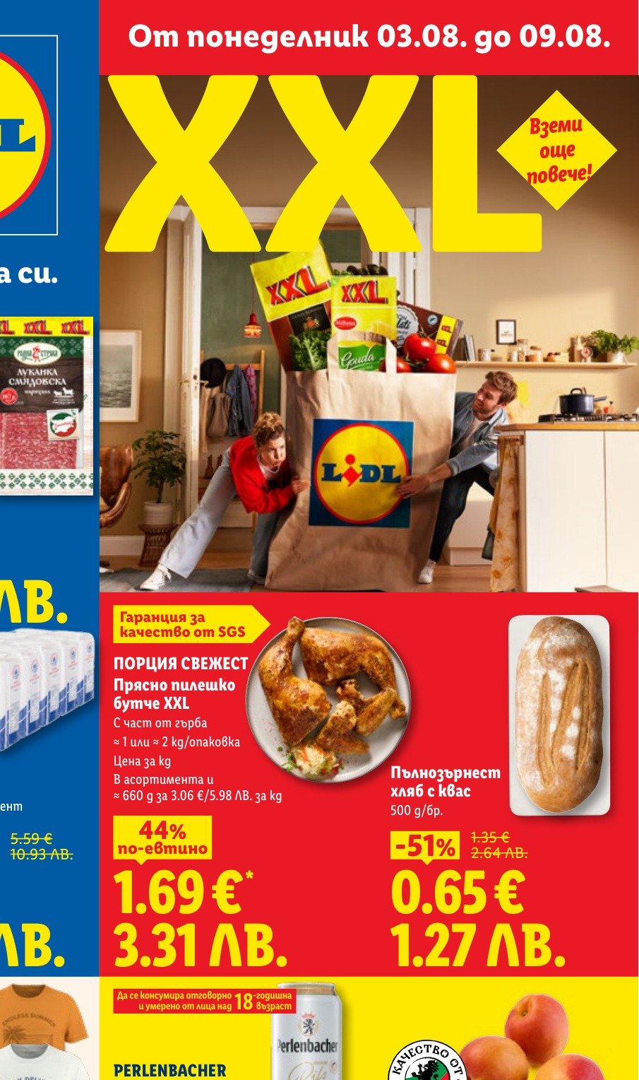 бутче XXL (2 kg) е в промоцията на Лидл на цена 1.69 лв