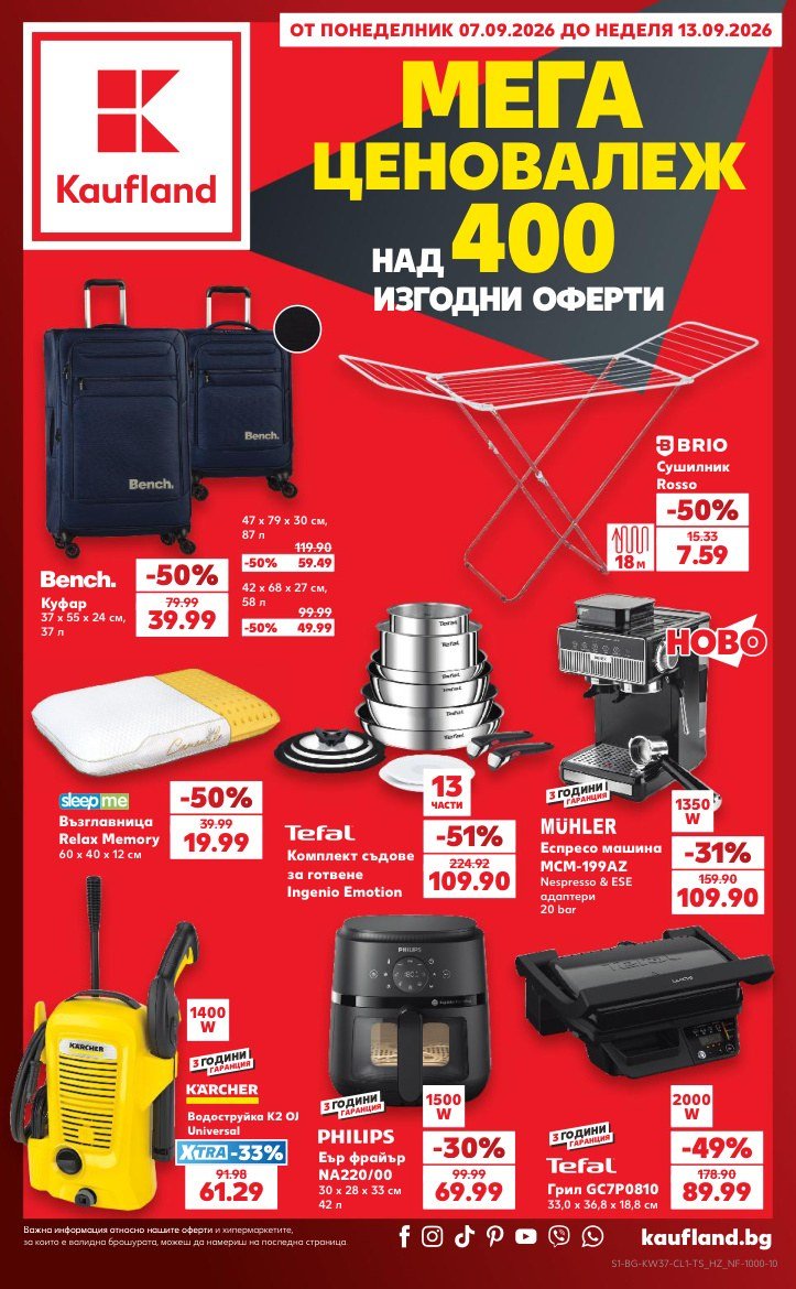 Кауфланд брошура 07.09 - 13.09