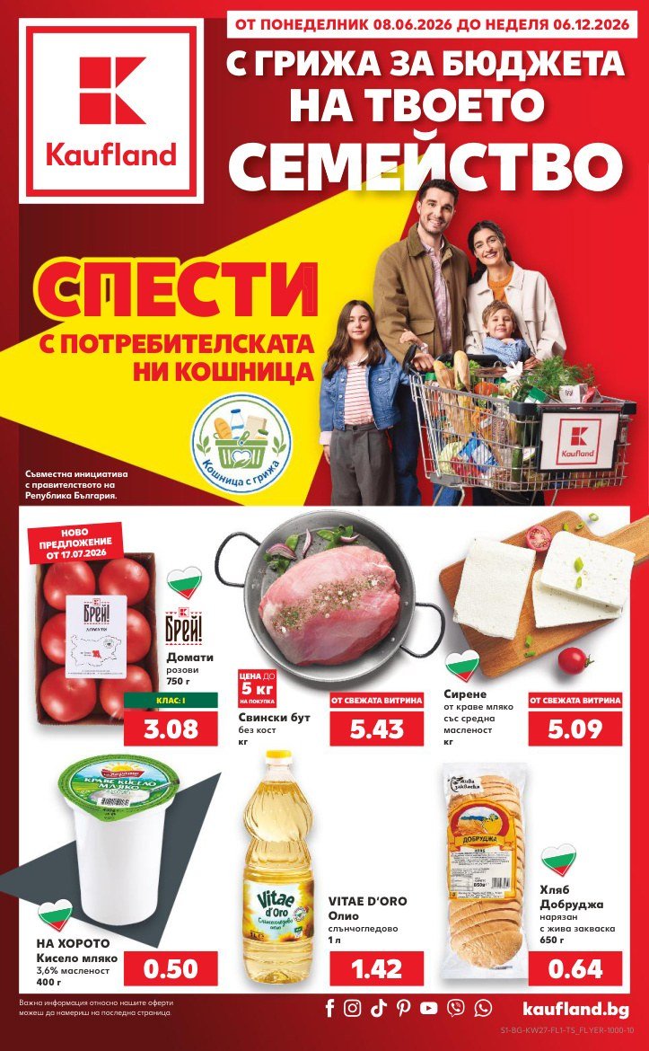 Кауфланд брошура 08.06 - 06.12