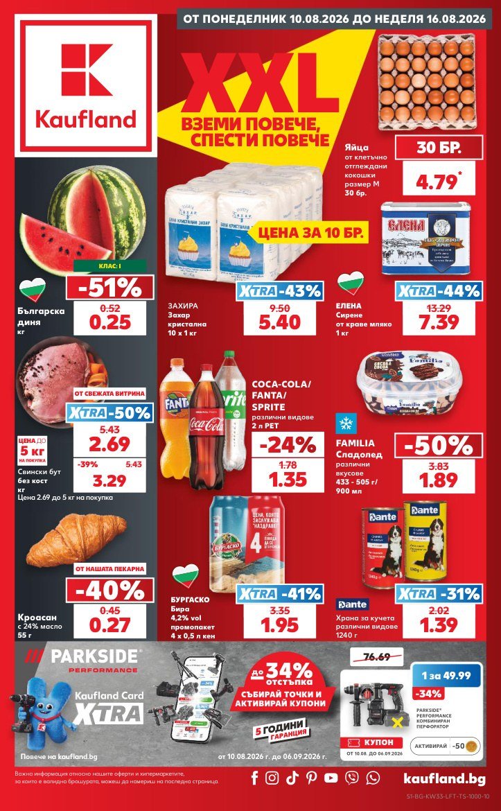 Кауфланд брошура 10.08 - 16.08