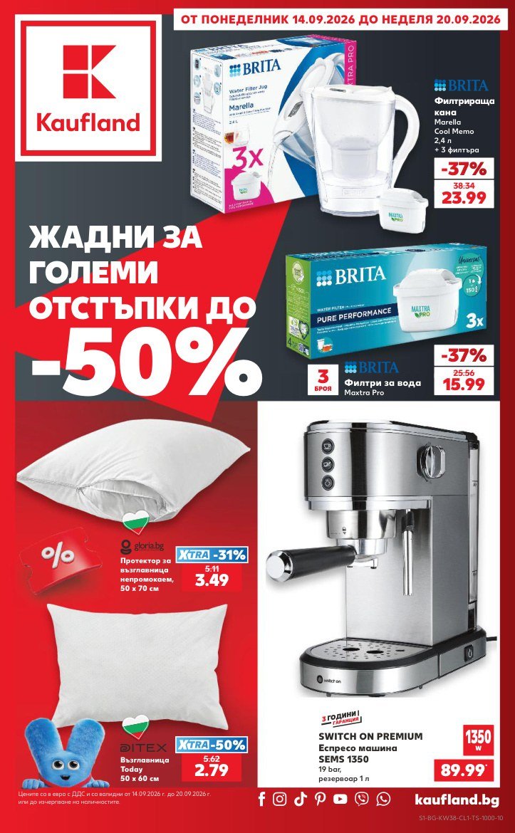 Кауфланд брошура 14.09 - 20.09