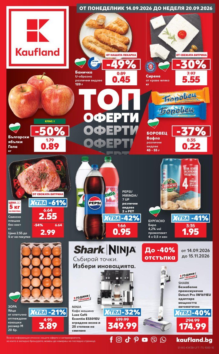 Кауфланд брошура 14.09 - 20.09
