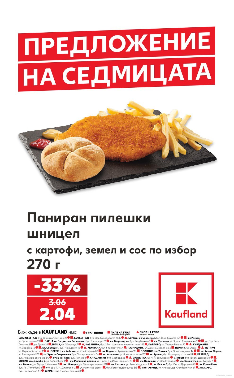 Кауфланд брошура 17.08 - 23.08