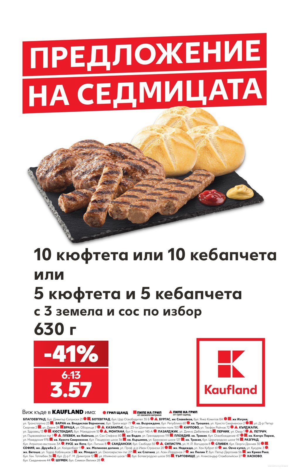 Кауфланд брошура 21.09 - 27.09