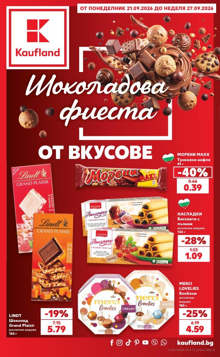Кауфланд брошура 21.09 - 27.09