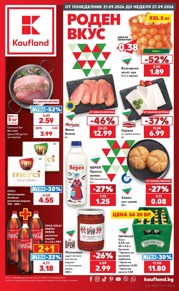 Кауфланд брошура 21.09 - 27.09