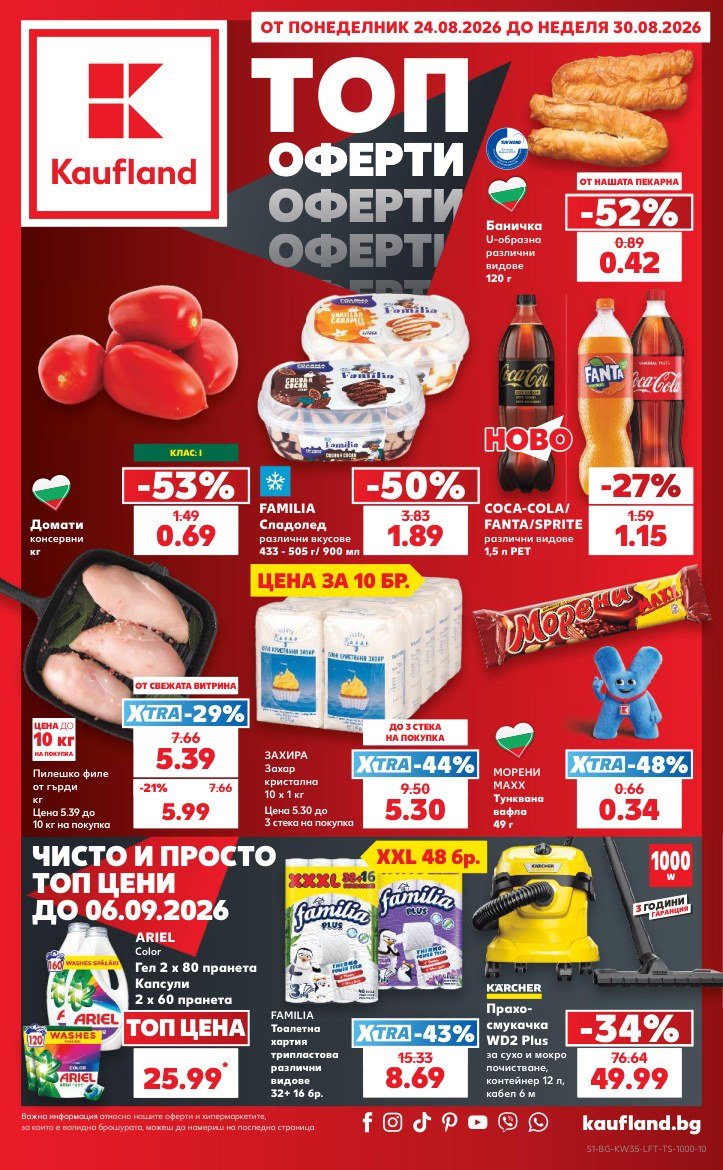 Кауфланд брошура 24.08 - 30.08