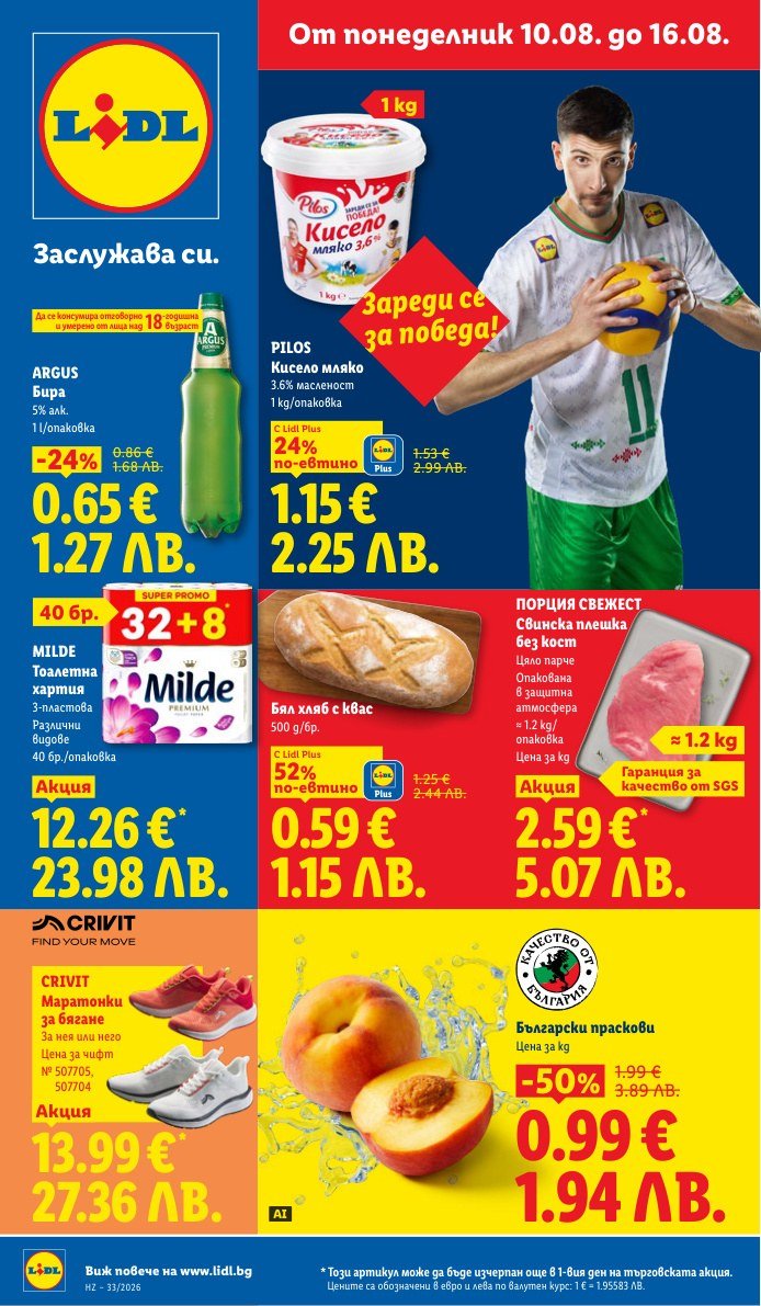 Лидл брошура 10.08 - 16.08